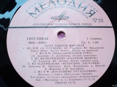 Лот: 18096409. Фото: 1. Виниловая пластинка. Андрей Миронов. Аудиозаписи