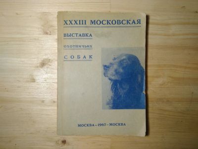 Лот: 17233828. Фото: 1. Книга Охота. Каталог классных... Другое (хобби, туризм, спорт)