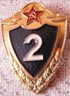 Лот: 23256. Фото: 1. Знак "Солдатская классность 2... Красноярск
