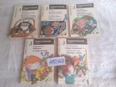 Лот: 25719941. Фото: 1. озр..вбр..(4092346А) серия Народный... Книги для родителей