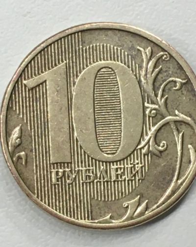 Лот: 25707994. Фото: 1. 10 рублей 2013. Россия после 1991 года
