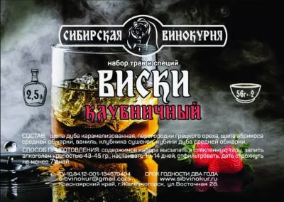 Лот: 22153877. Фото: 1. Набор трав и специй "Виски клубничный... Ингредиенты для приготовления напитков