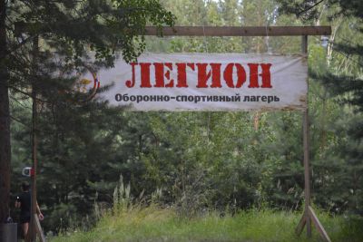 Лот: 3954644. Фото: 1. Детский лагерь "Легион". Туры, путёвки, билеты