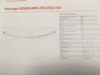 Лот: 14412853. Фото: 1. Рессора задняя (для автомобиля... Ходовая, подвеска, рулевое управление