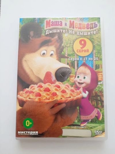Лот: 23291572. Фото: 1. DVD "Маша и Медведь". Видеозаписи, фильмы