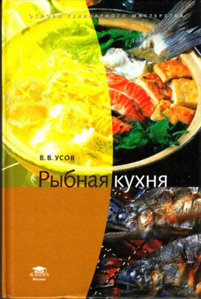 Лот: 23443486. Фото: 1. Рыбная кухня. Домоводство
