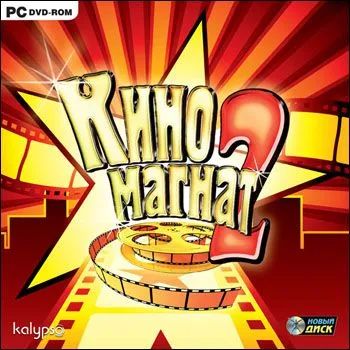 Лот: 22148452. Фото: 1. Киномагнат 2 =DVD=. Игры для ПК