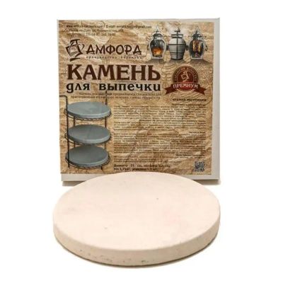 Лот: 24947746. Фото: 1. Камень для выпечки D28. Мангалы, грили, коптильни
