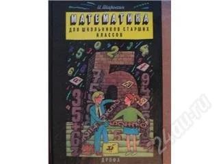 Лот: 80546. Фото: 1. учебное пособие по математике... Другое (дети растут)