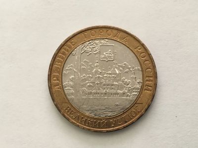 Лот: 11055612. Фото: 1. Россия БИМ 10 рублей 2007 год... Россия после 1991 года