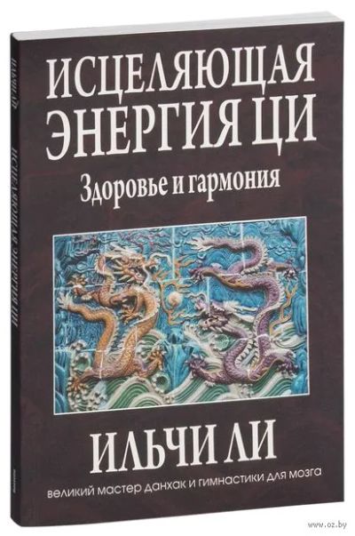Лот: 25886106. Фото: 1. книга. Популярная и народная медицина