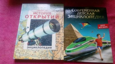 Лот: 12233583. Фото: 1. Две детских энциклопедии.Одна... Познавательная литература