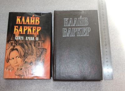 Лот: 20745106. Фото: 1. Клайв Баркер. Книга крови II... Художественная