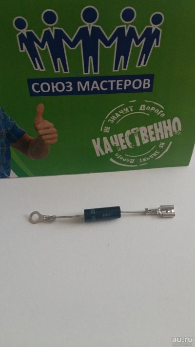Лот: 13971144. Фото: 1. Высоковольтный диод для СВЧ печей. Запчасти для микроволновок, мини-печей