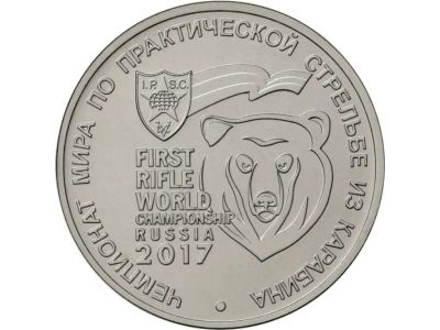 Лот: 12772216. Фото: 1. 25 рублей 2017 г. Чемпионат мира... Россия после 1991 года