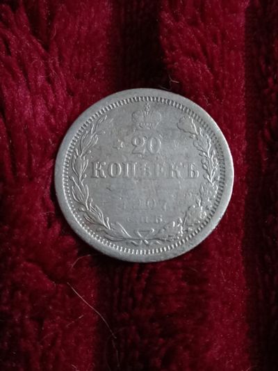 Лот: 20267689. Фото: 1. 20 копеек 1907 серебро. Россия до 1917 года