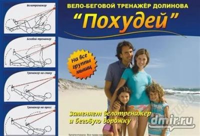 Лот: 2076596. Фото: 1. Тренажер Долинова Slimmer (Похудей... Фитнес, аэробика и гимнастика