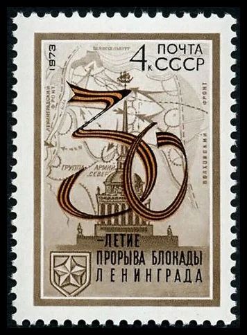 Лот: 5185177. Фото: 1. 1973 г. 30 лет разгрому Советской... Марки