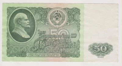Лот: 11366282. Фото: 1. 50 рублей 1961г. Е.З. Россия, СССР, страны СНГ