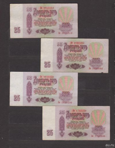 Лот: 18553263. Фото: 1. Подборка бонов СССР 25 руб. 1961... Россия, СССР, страны СНГ