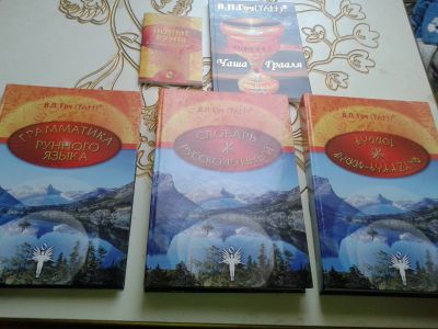 Лот: 12842664. Фото: 1. Грамматика и словари рунного языка... Справочники