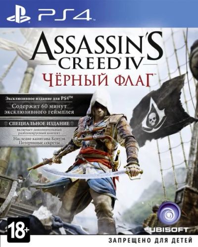 Лот: 4562356. Фото: 1. Assassin's Creed 4 черный флаг... Игры для консолей