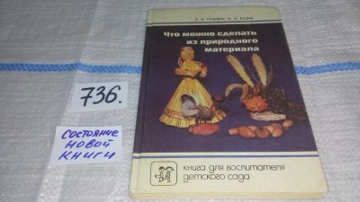 Лот: 11598491. Фото: 1. (4092359)(1092358)Что можно сделать... Рукоделие, ремесла