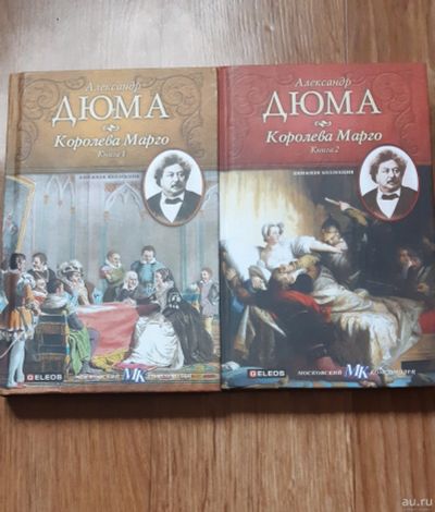 Лот: 15785373. Фото: 1. Книги А.Дюма"Королева Марго"2тома. Книги