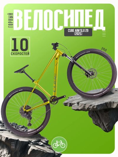 Лот: 25532315. Фото: 1. Горный велосипед Cube Aim SLX... Велосипеды