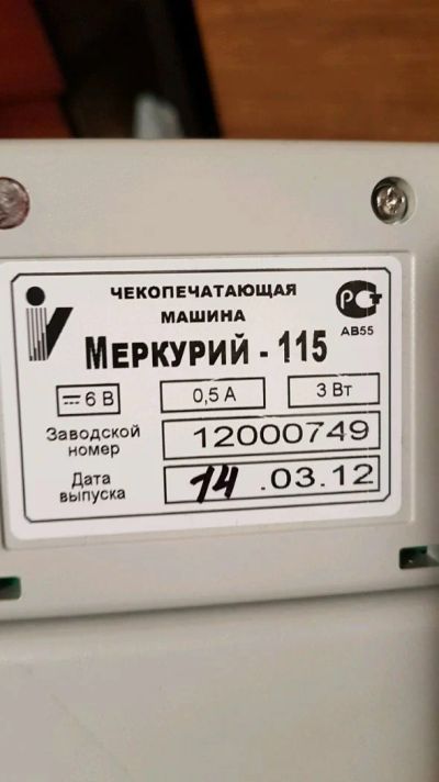 Лот: 12613505. Фото: 1. Касса меркурий 115. Торговое