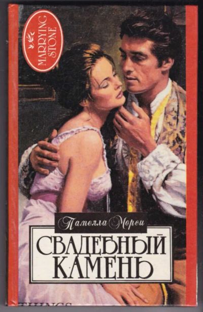 Лот: 23441110. Фото: 1. Свадебный камень | Серия: Алая... Художественная