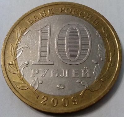 Лот: 6447284. Фото: 1. 10 рублей. Республика Адыгея... Россия после 1991 года