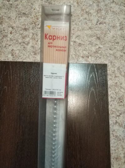Лот: 18802623. Фото: 1. Карниз для вертикальных жалюзи... Карнизы и аксессуары для штор