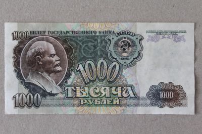 Лот: 25082415. Фото: 1. 1000 рублей 1992 года. Серия ББ... Россия, СССР, страны СНГ