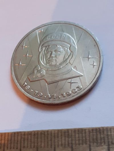Лот: 25801648. Фото: 1. (№18513) 1 рубль 1983 год. Терешкова... Россия и СССР 1917-1991 года