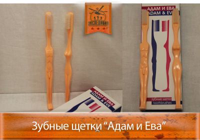Лот: 4006916. Фото: 1. Зубные щетки "Адам и Ева". Другое (сувениры, подарки)