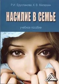 Лот: 25887845. Фото: 1. Ерусланова Раиса, Милюхин Кирилл... Для вузов