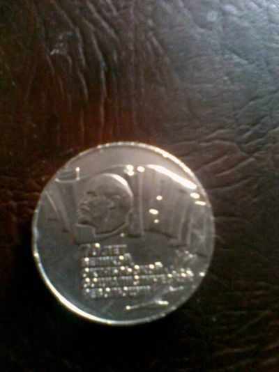 Лот: 11090751. Фото: 1. 5 рублей 1987 г.70лет октябрьской... Россия и СССР 1917-1991 года