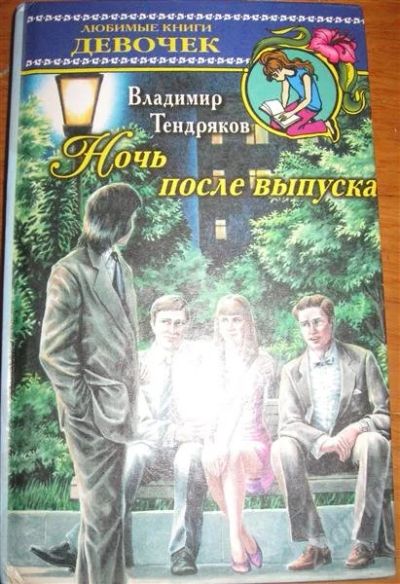 Лот: 1394486. Фото: 1. Книги из серии "Любимые книги... Художественная