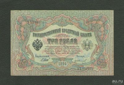 Лот: 13434634. Фото: 1. 3 рубля 1905 года (Шипов - Гр... Россия, СССР, страны СНГ