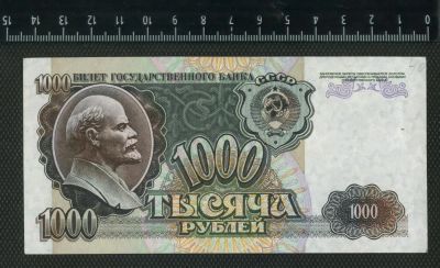 Лот: 11737004. Фото: 1. 1000 рублей 1992 год Россия. Россия, СССР, страны СНГ