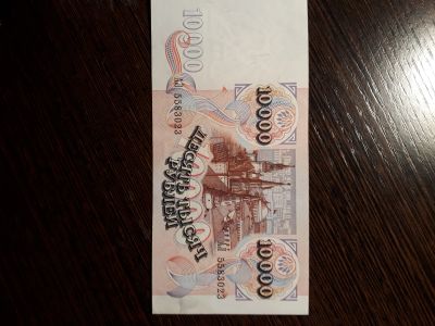 Лот: 11777546. Фото: 1. 10000 рублей 1992 год. Россия, СССР, страны СНГ