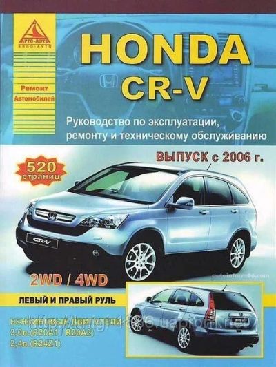 Лот: 9917878. Фото: 1. книга по ремонту honda cr-v 2006г... Другое (авто, мото, водный транспорт)