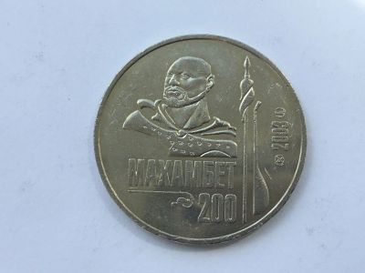 Лот: 7237149. Фото: 1. Казахстан 50 тенге 2003 года Махамбет... Страны СНГ и Балтии