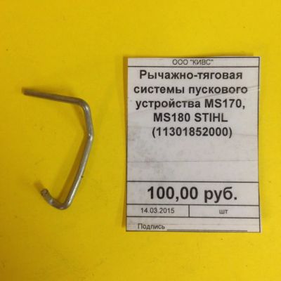 Лот: 3447566. Фото: 1. Рычажно-тяговая системы пускового... Запчасти