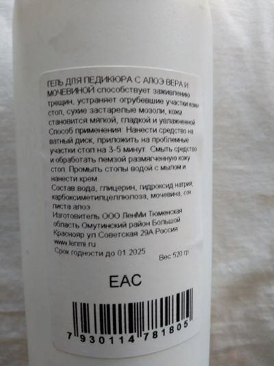 Лот: 23359050. Фото: 1. Средство для педикюра. Средства для ухода