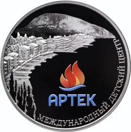 Лот: 6931027. Фото: 1. 3 рубля Артек тираж 1000 штук... Россия после 1991 года