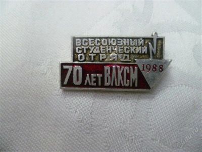 Лот: 2112699. Фото: 1. 70 лет влксм. Другое (значки, медали, жетоны)