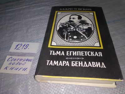Лот: 8152838. Фото: 1. В. В. Крестовский. В двух томах... Художественная