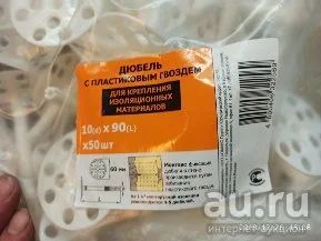 Лот: 15236119. Фото: 1. Дюбель гриб 90*10 теплоизоляции... Крепёж